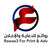 وكالة روائع الديرة للدعاية والإعلان